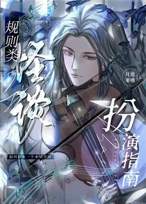 Quy Tắc Quái Đàm: Sắm Vai Cẩm Nang (Vô Hạn)