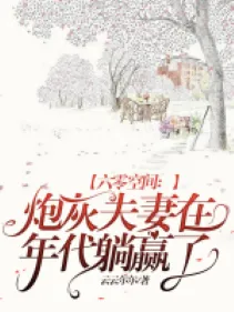 Không Gian 60: Phu Thê Pháo Hôi Nằm Thắng