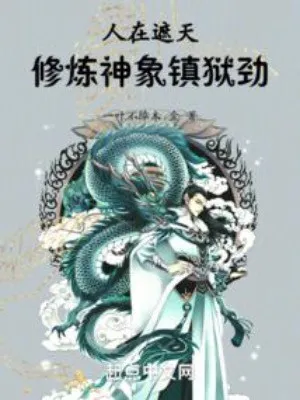 Tại Già Thiên: Tu Luyện Thần Tượng Trấn Ngục Kình