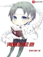 Hải Tặc Cực Ý