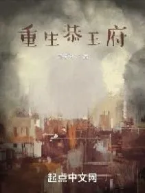 Trùng Sinh: Năm 1983, Tại Cung Vương Phủ