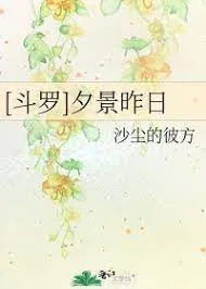 Đấu La: Tịch Cảnh Tạc Nhật