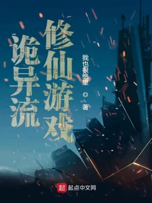 Trò Chơi Tu Tiên Quỷ Dị