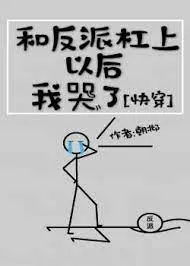 Xuyên Nhanh: Cùng Vai Ác Chung Sống