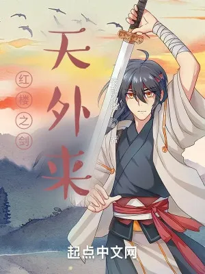 Hồng Lâu Mộng: Kiếm Từ Thiên Ngoại