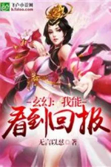 Huyền Huyễn: Ta Nhìn Thấu Ban Thưởng