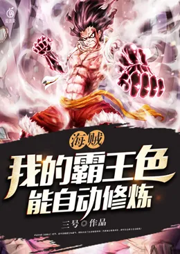 Hải Tặc: Haki Bá Vương Tự Động Tu Luyện