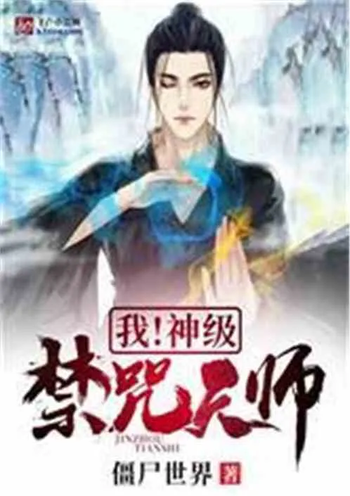 Thần Cấp Thiên Sư: Cấm Chú Diệt Ma