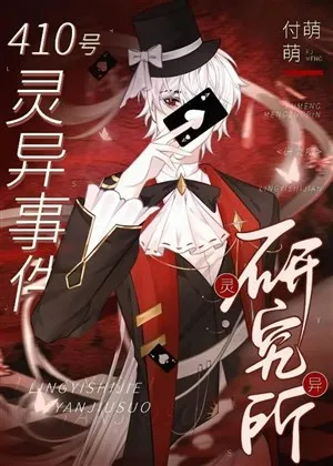 Phòng Nghiên Cứu Sự Kiện Thần Quái Số 410