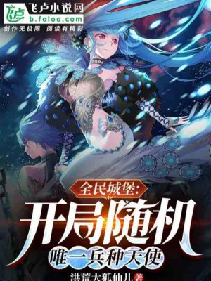 Toàn Cầu Thành Bảo: Khởi Đầu Thiên Sứ Duy Nhất