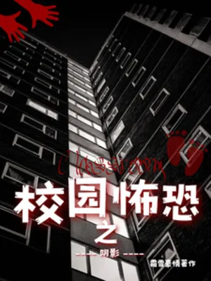 Bóng Ma Sân Trường