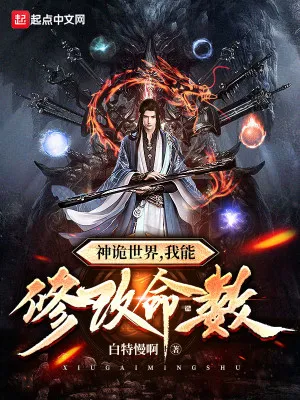 Thần Quỷ Chi Chủ: Chấp Chưởng Mệnh Vận