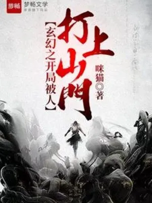 Huyền Huyễn: Sơn Môn Bị Công Phá Ngay Từ Đầu