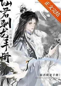 Tiên Quân Thuần Long Ký