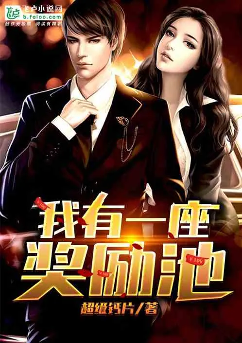 Tôi Có Một Hồ Ban Thưởng