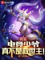 Ta Là Thiếu Gia Esports, Không Phải Chúa Cứu Thế!