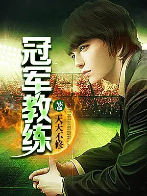 Quán Quân Huấn Luyện Viên