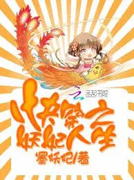 Yêu Phi Xuyên Nhanh: Vạn Thế Luân Hồi