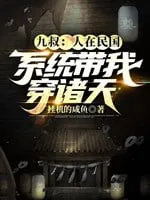 Lâm Cửu: Dân Quốc Hệ Thống Xuyên Chư Thiên