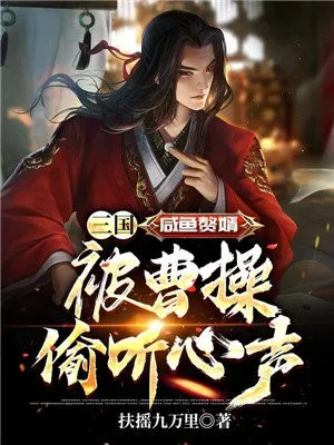 Tam Quốc: Khi Ta Muốn Làm Cá Muối, Tào Tháo Lại Nghe Được Lòng Ta