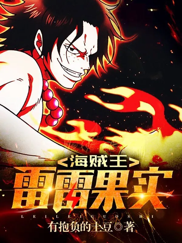 One Piece: Trái Lôi Lôi