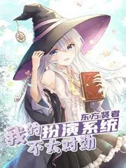 Hệ Thống Nhập Vai: Ta Biến Thành Mỹ Nữ?