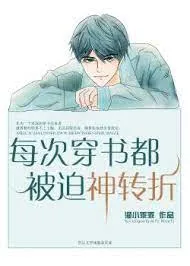 Xuyên Thư: Bị Bức Thành Mỹ Nhân