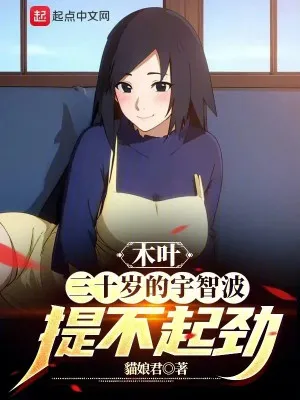 Konoha: Uchiha 30 Tuổi, Vô Lực Thức Tỉnh