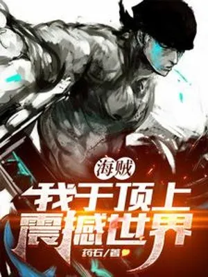 Hải Tặc: Ta Chấn Động Thế Giới Tại Tổng Bộ Hải Quân