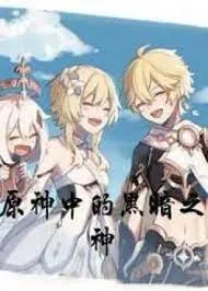 Nguyên Thần: Hắc Ám Thần Chi Lữ