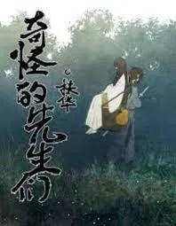 Những Quý Ngài Kỳ Lạ