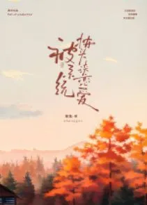 Hệ Thống Ép Yêu Đương