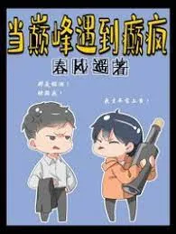 Hệ Thống Nhầm Chủ: Đại Lão Giả Khờ