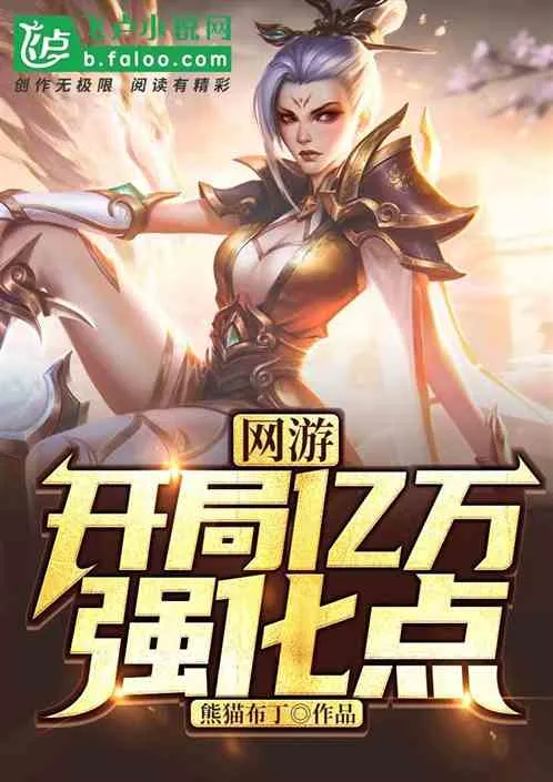 Võng Du: Khởi Đầu Vạn Tỷ Cường Hóa