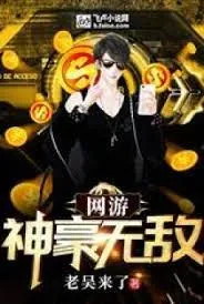 Võng Du: Ta Là Thần Hào Ta Vô Địch