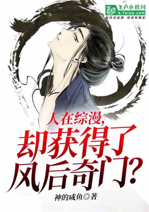 Xuyên Không Tổng Mạn: Kỳ Môn Phong Hậu