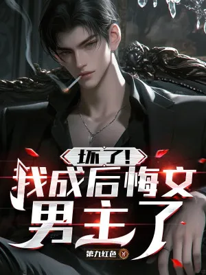 Phá Vỡ Định Mệnh: Ta Là Nam Chính Hối Hận Văn