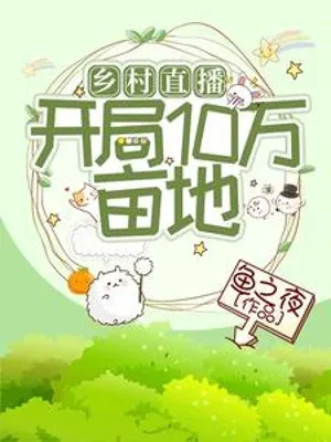 Livestream Nông Thôn: Khởi Đầu Mười Vạn Mẫu Đất