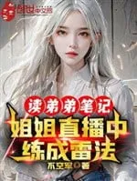 Đọc Nhật Ký Em Trai, Chị Gái Live Stream Luyện Lôi Pháp