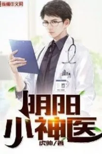 Thiên Tài Y Giả: Âm Dương Thần Nhãn