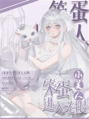 Mỹ Nhân Ngốc Nghếch Bước Vào Thế Giới Vô Hạn