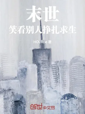 Tận Thế Cầu Sinh: Một Mình Ta Hưởng Lạc