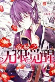 Hải Tặc Vô Hạn Cánh