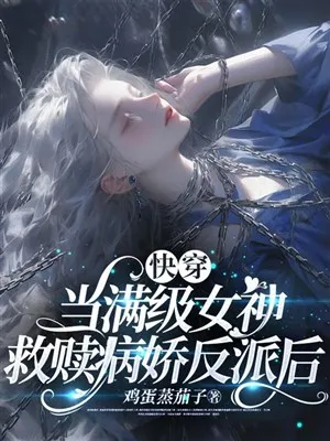 Mãn Cấp Nữ Thần Xuyên Nhanh Cứu Rỗi Bệnh Kiều