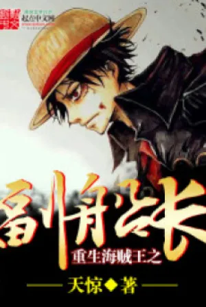 One Piece: Phó Thuyền Trưởng Trùng Sinh