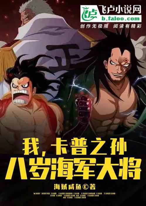 Hải Quân: Cháu Garp, Tám Tuổi Đã Là Đại Tướng