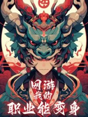 Biến Thân Anh Hùng Cứu Thế