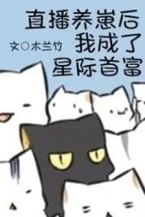 Trực Tiếp Nuôi Linh Thú, Ta Thành Phú Hào Tinh Tế