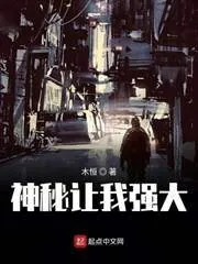 Càng Thần Bí, Càng Cường Đại