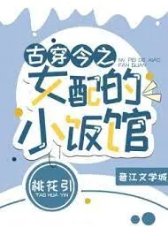 Cổ Xuyên Kim: Nữ Xứng Mở Tiệm Cơm Nhỏ